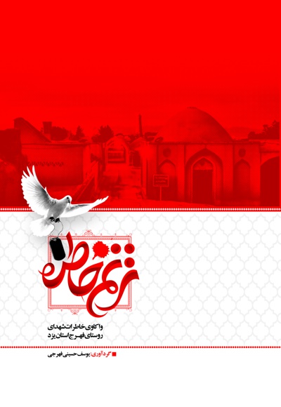 ترنم خاطره